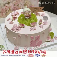 祝寿，10寸，约13–18人