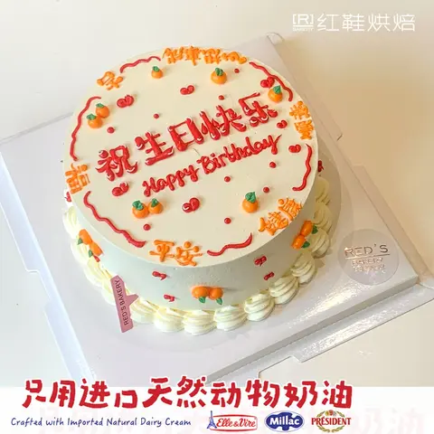 祝寿款款式 #P250331011347919，6寸生日蛋糕