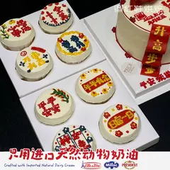 开业乔迁款式 #P250130861880982，8寸，约8–12人