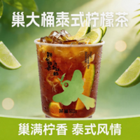 巢大桶泰式柠檬茶-T