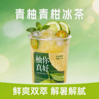 青柚青柑冰茶-L