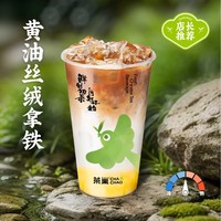 黄油丝绒拿铁