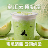 蜜瓜云顶奶霜-M