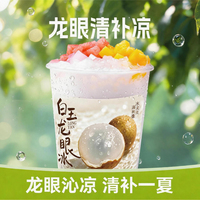 龙眼清补凉-M