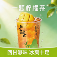 一颗柠檬茶-L
