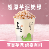 超厚芋泥奶绿-M