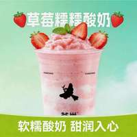 草莓糯糯酸奶-M
