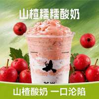 山楂糯糯酸奶-M