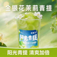 金銀花茉莉青提-L