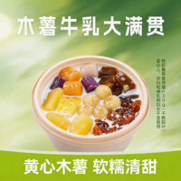 木薯牛乳大滿貫-M