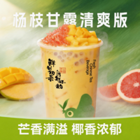 杨枝甘露清爽版-M