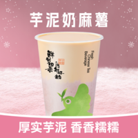 芋泥奶麻薯-M