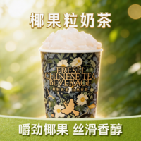椰果粒奶茶-L