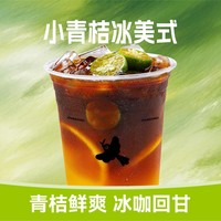 小青桔冰美式