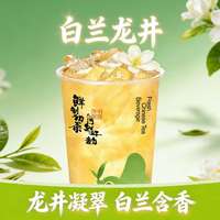 白兰龙井-L