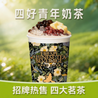 四好青年奶茶-L