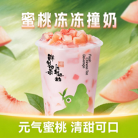 蜜桃冻冻撞奶-M