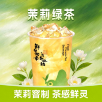 茉莉綠茶-L
