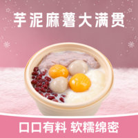 芋泥麻薯大滿貫-M
