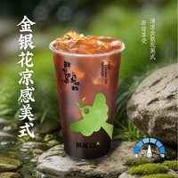 金银花凉感美式