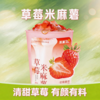 草莓米麻薯-M