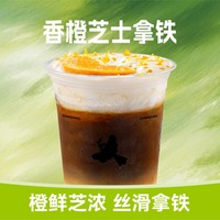 香橙芝士拿铁