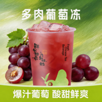 多肉葡萄冻-L