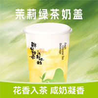 茉莉绿茶奶盖-L