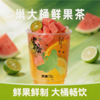 巢大桶鲜果茶-T