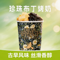 珍珠布丁烤奶-M