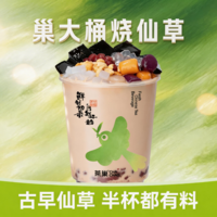 巢大桶燒仙草-T