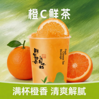 橙C鲜茶-L