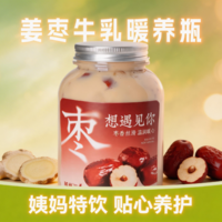 姜棗牛乳暖養瓶-M