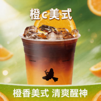 橙c美式