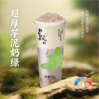 超厚芋泥奶绿-L